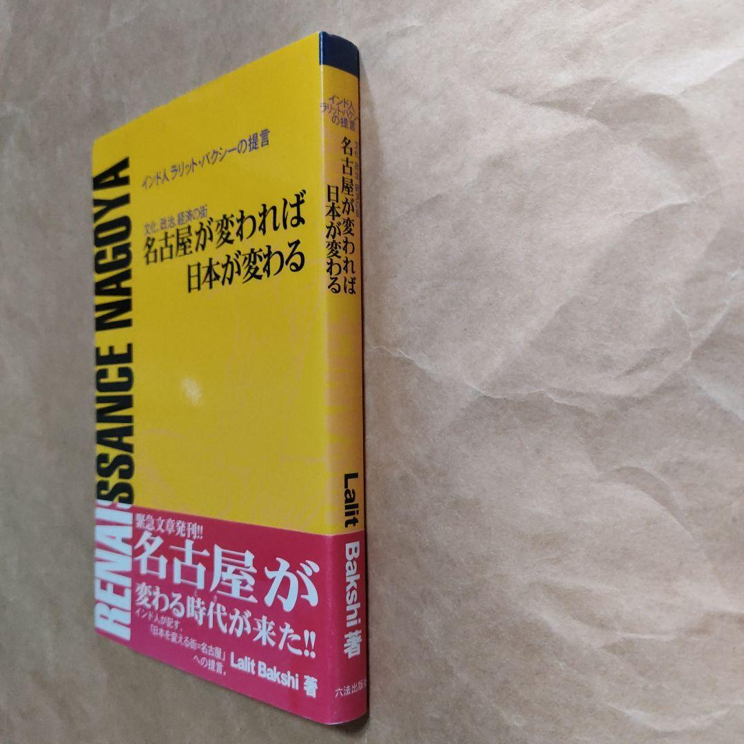 名古屋が変われば日本が変わる 文化、政治、経済の街 インド人ラリット・バクシー