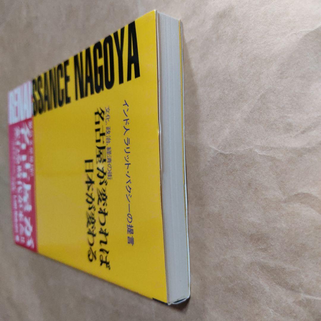 名古屋が変われば日本が変わる 文化、政治、経済の街 インド人ラリット・バクシー