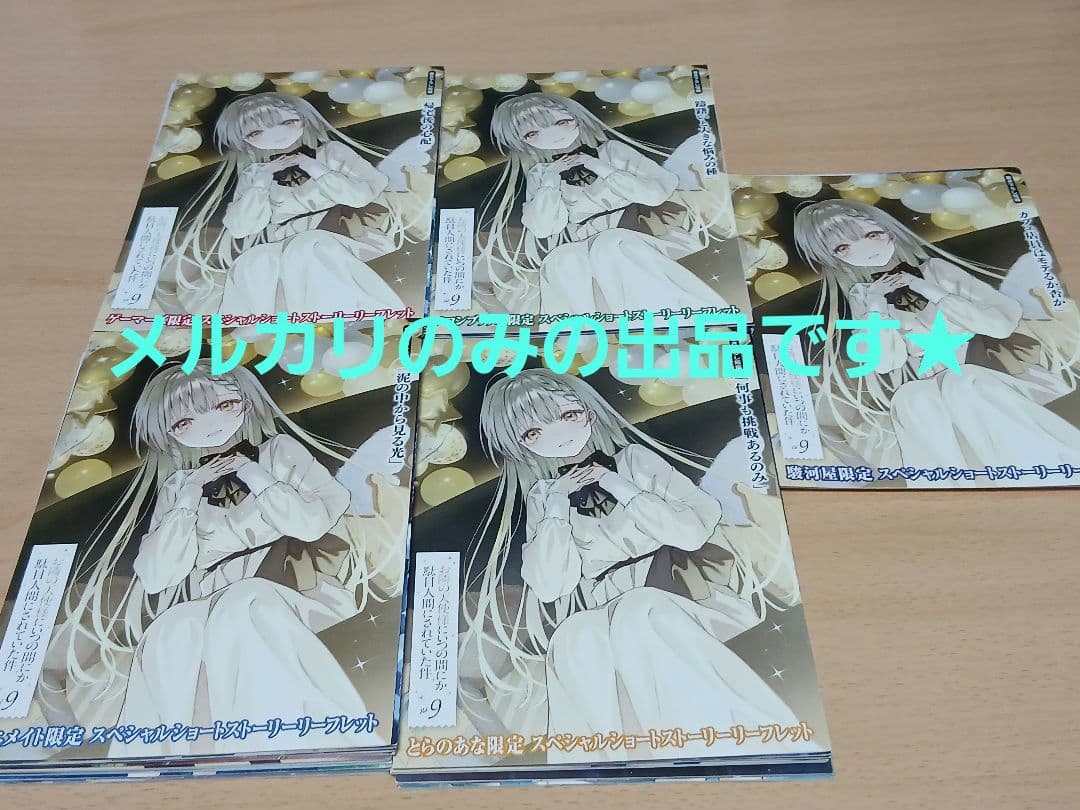 お隣の天使様にいつの間にか駄目人間にされていた件 リーフレット等 73点★