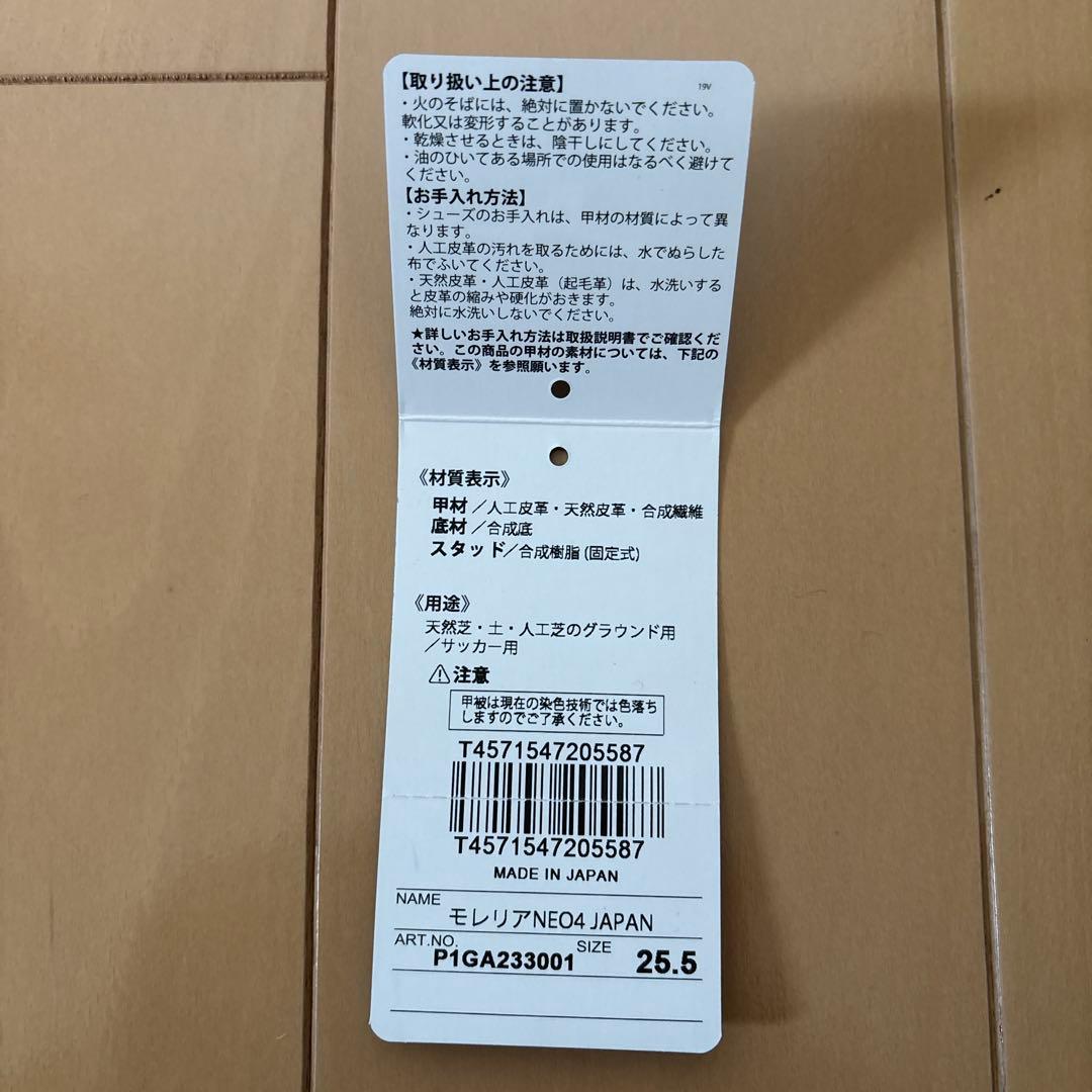 25.5cm 新品未使用 ミズノ モレリア ネオ 4 ジャパン サッカースパイク