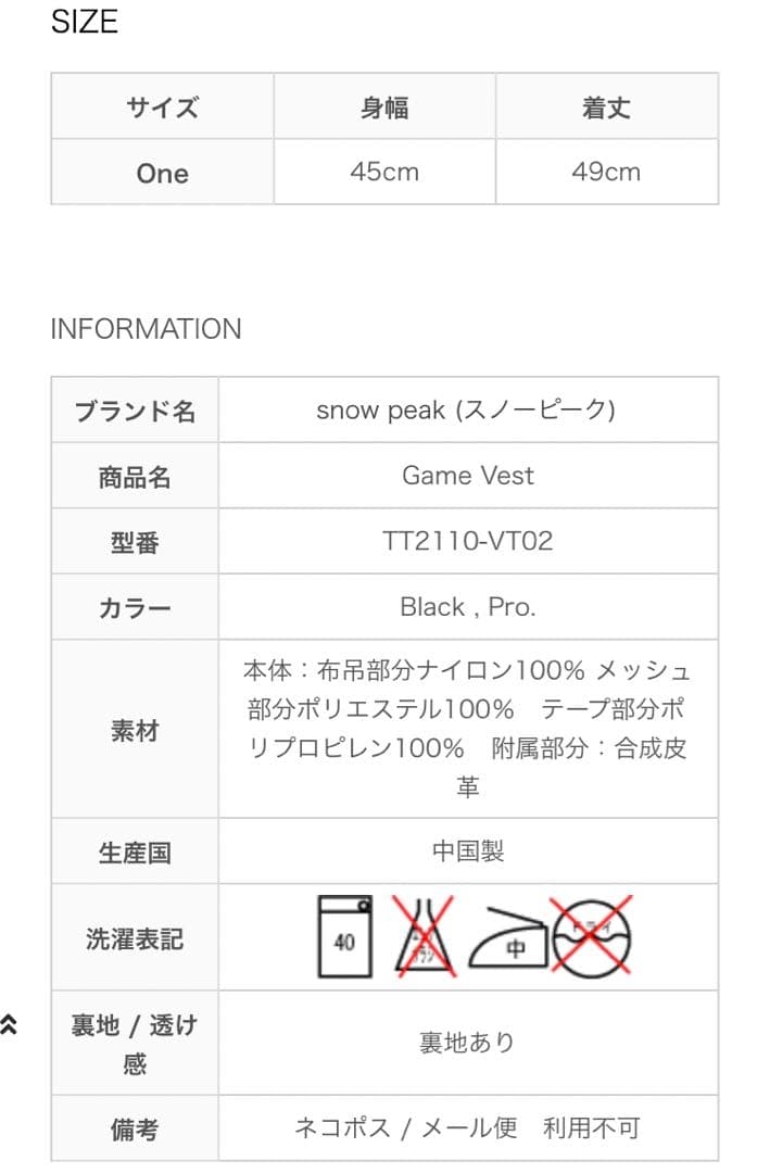  peak スノーピーク ゲームベスト 渓流 トーンドトラウト