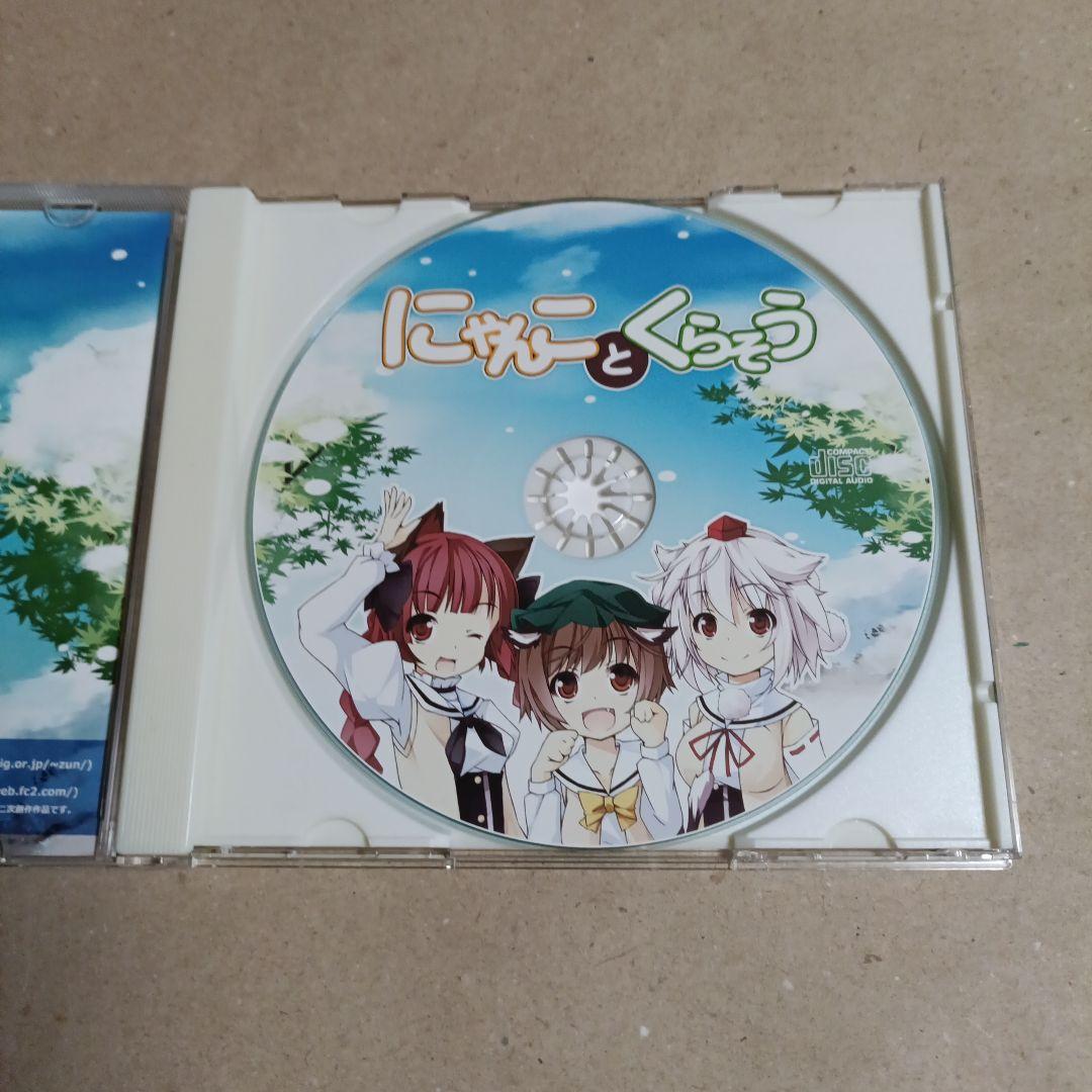 にゃんことくらそう / ばんばんしー