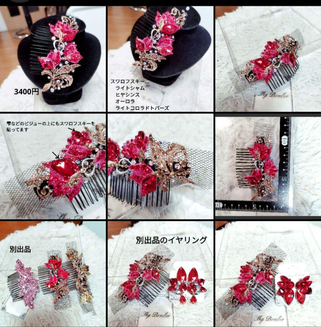 sui.R様スワロフスキーで飾るシルバー髪飾り♡ゴールド　社交ダンス　イヤリング