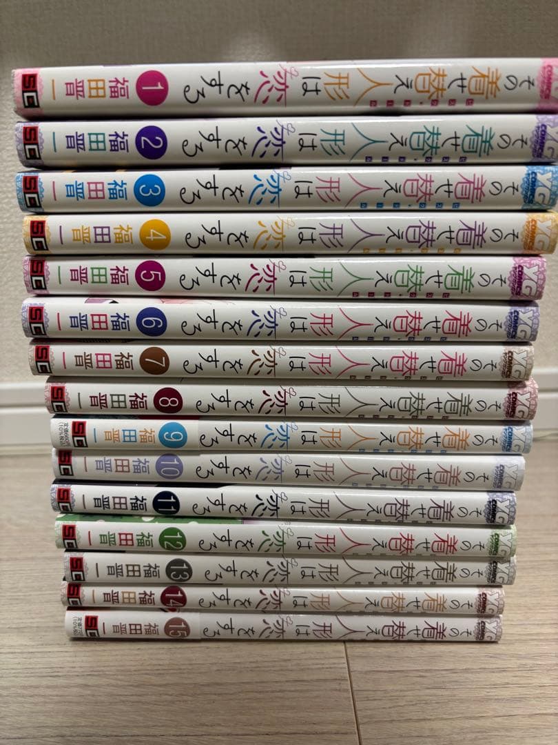 その着せ替え人形は恋をする　全巻セット　※本日、購入して頂ければ、即日発送