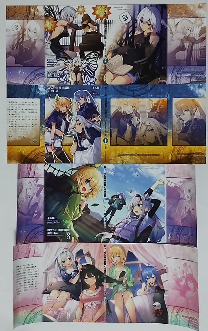 ロクでなし魔術講師と禁忌教典 全24巻 追想日誌 10巻 セット 特典付き