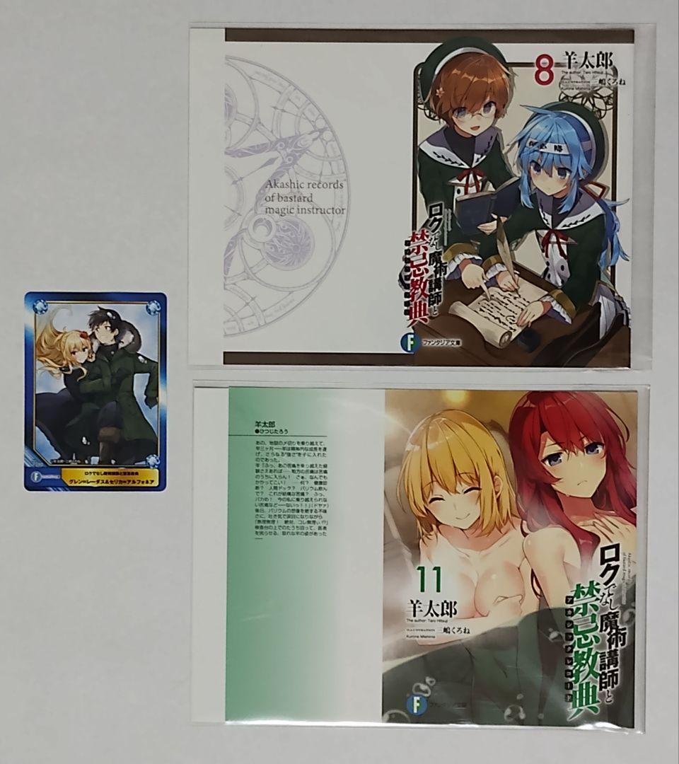 ロクでなし魔術講師と禁忌教典 全24巻 追想日誌 10巻 セット 特典付き