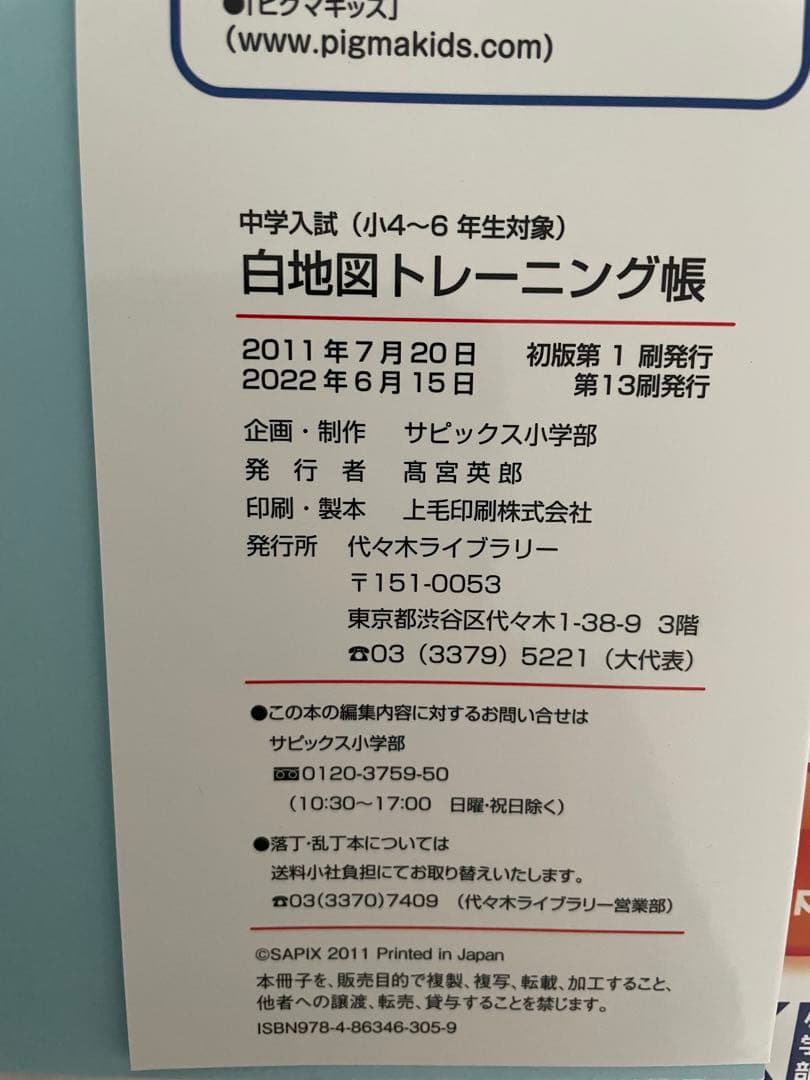 サピックス 6年生 社会テキスト 1年分 最新 2026年受験 桜蔭