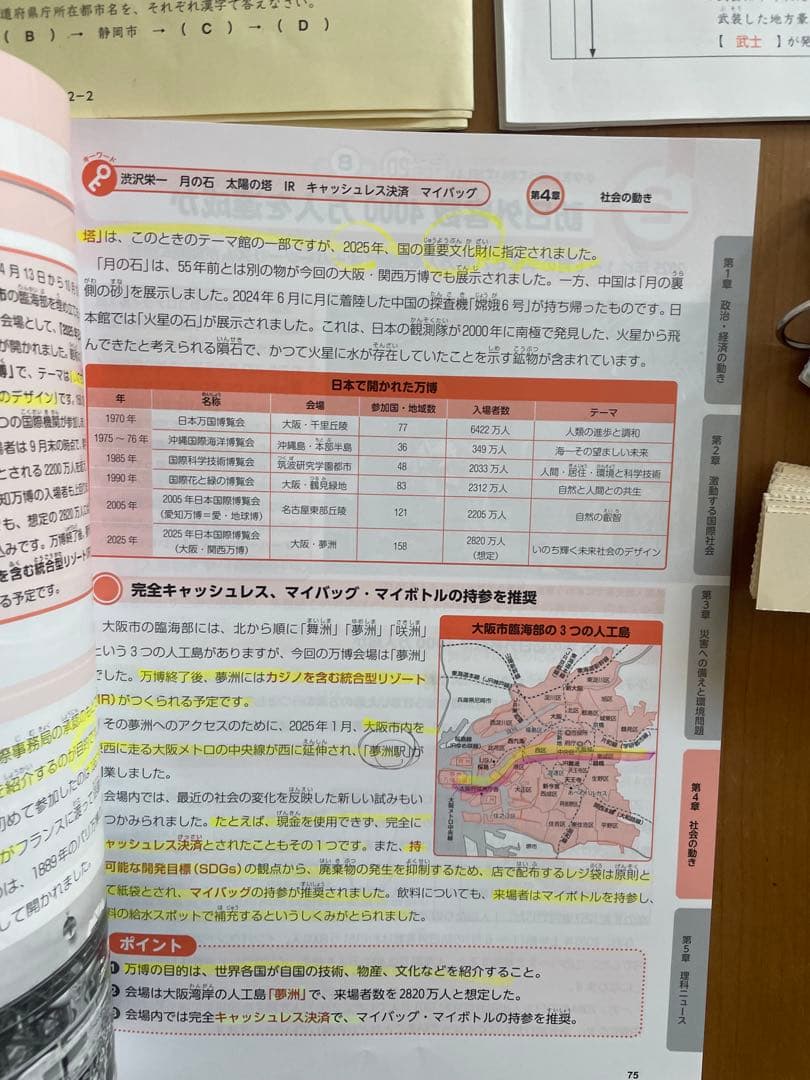 サピックス 6年生 社会テキスト 1年分 最新 2026年受験 桜蔭