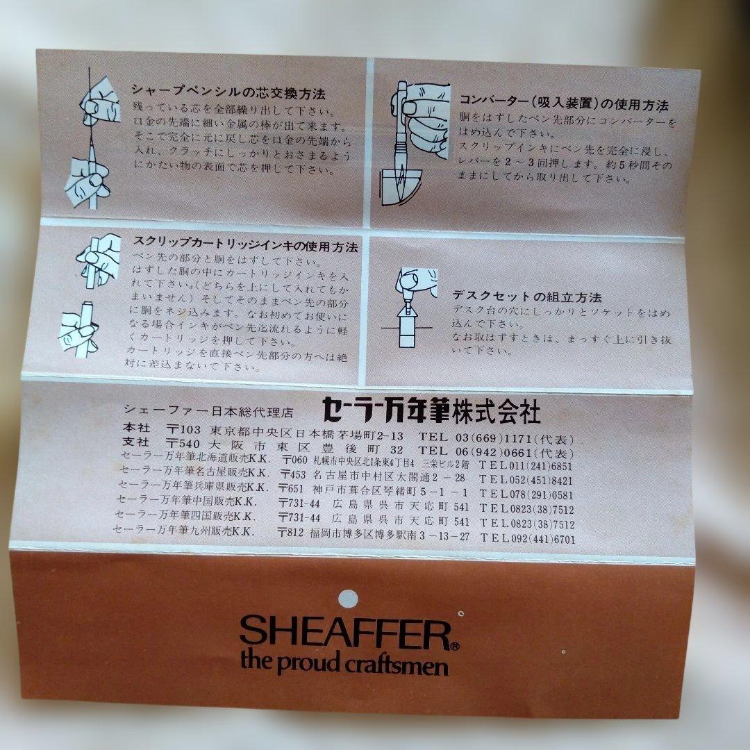 SHEAFFER 万年筆 黒　ヴィンテージ　未使用品