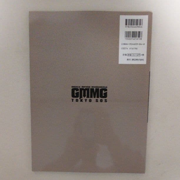 「ゴジラ×モスラ×メカゴジラ 東京ＳＯＳ」CD-ROM付き（美品・２００３年）