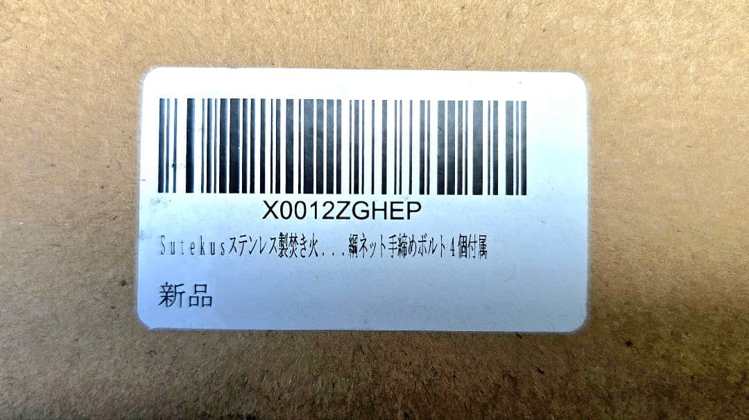 Sutekus ステークス 焚き火台 ステンレス製 耐荷重20Kg 含むセット