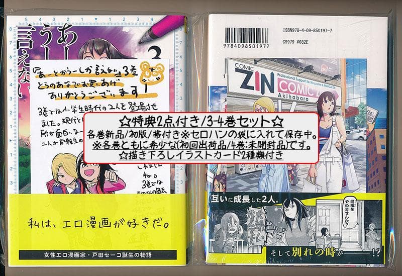 ☆絶版/特典5点付き [近藤笑真] あーとかうーしか言えない 全4巻