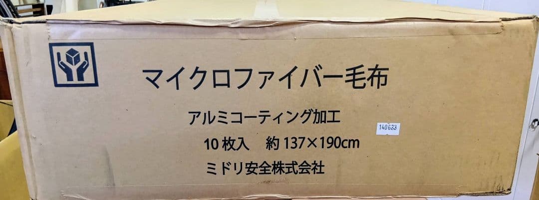 真空パックマイクロファイバー毛布 ミドリ安全 １箱(１０枚入り)