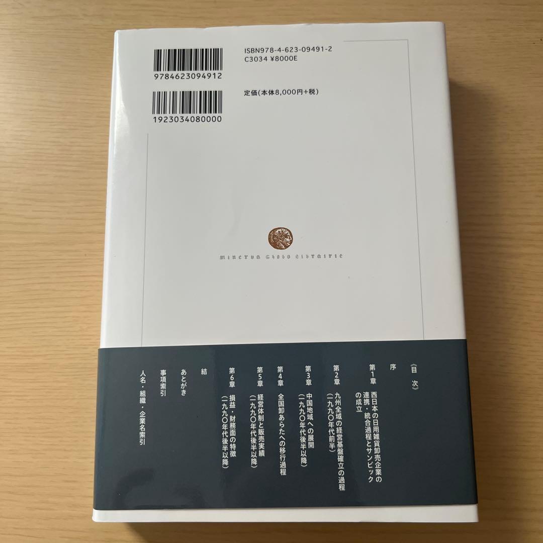 西日本の有力卸売企業サンビックの成立と展開