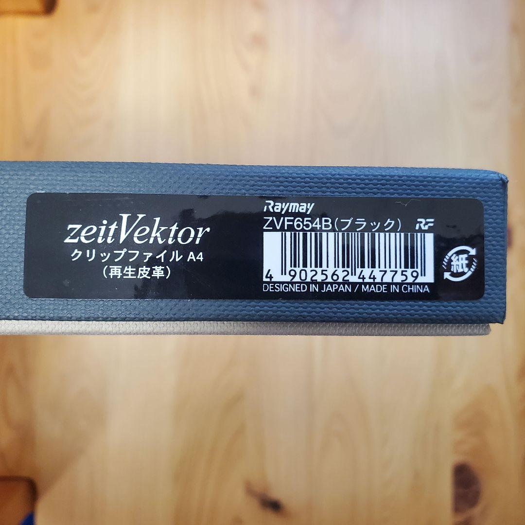 新品 zeitVektor クリップファイル ブラック A4 革製 360°