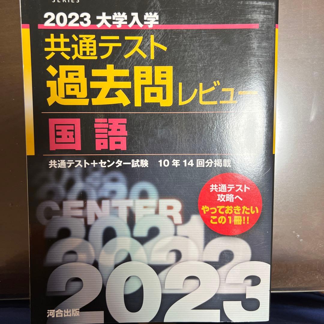共通テスト対策過去問10年分