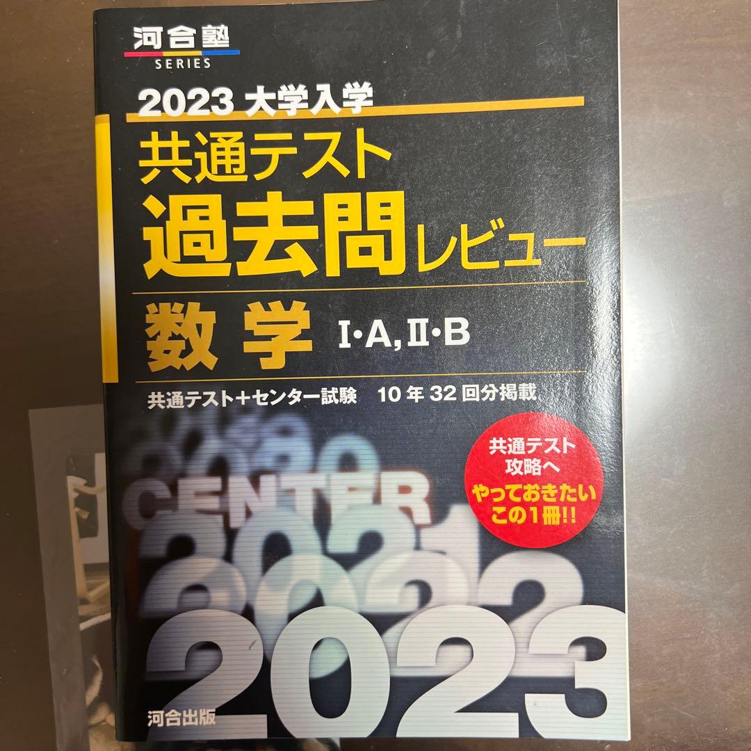 共通テスト対策過去問10年分