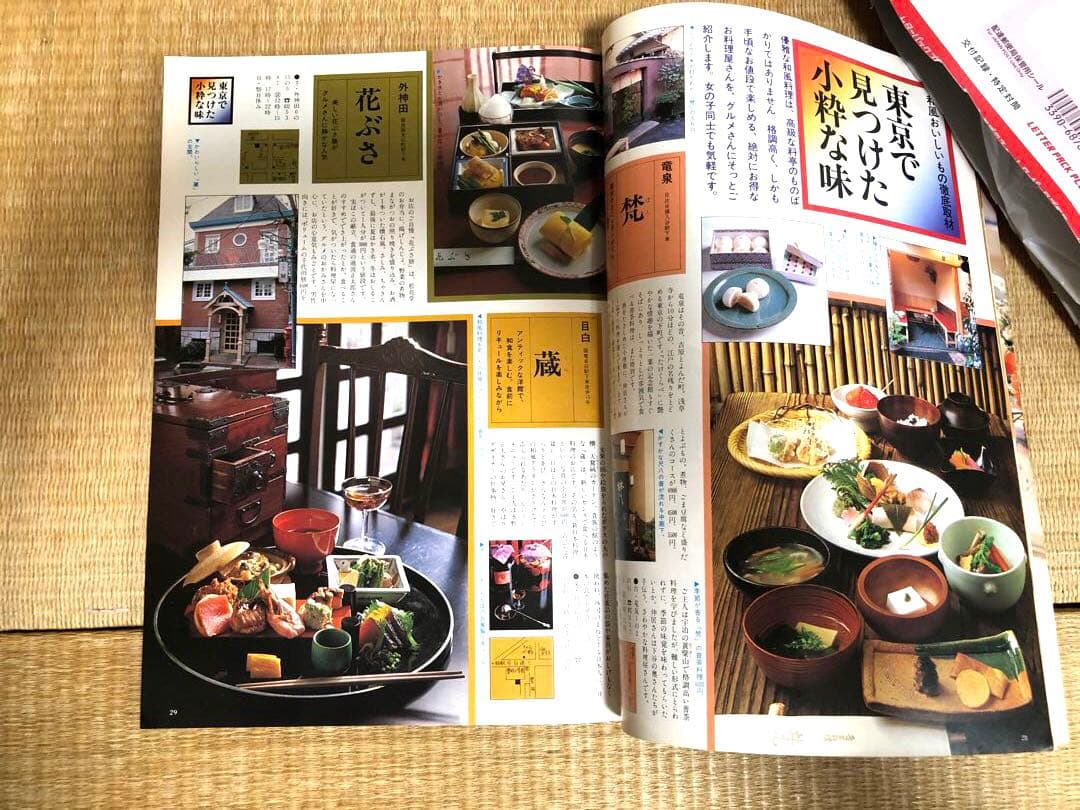 【昭和57年・1982年】東京食べ歩きの絵本【昭和の東京飲食店】グルメガイド