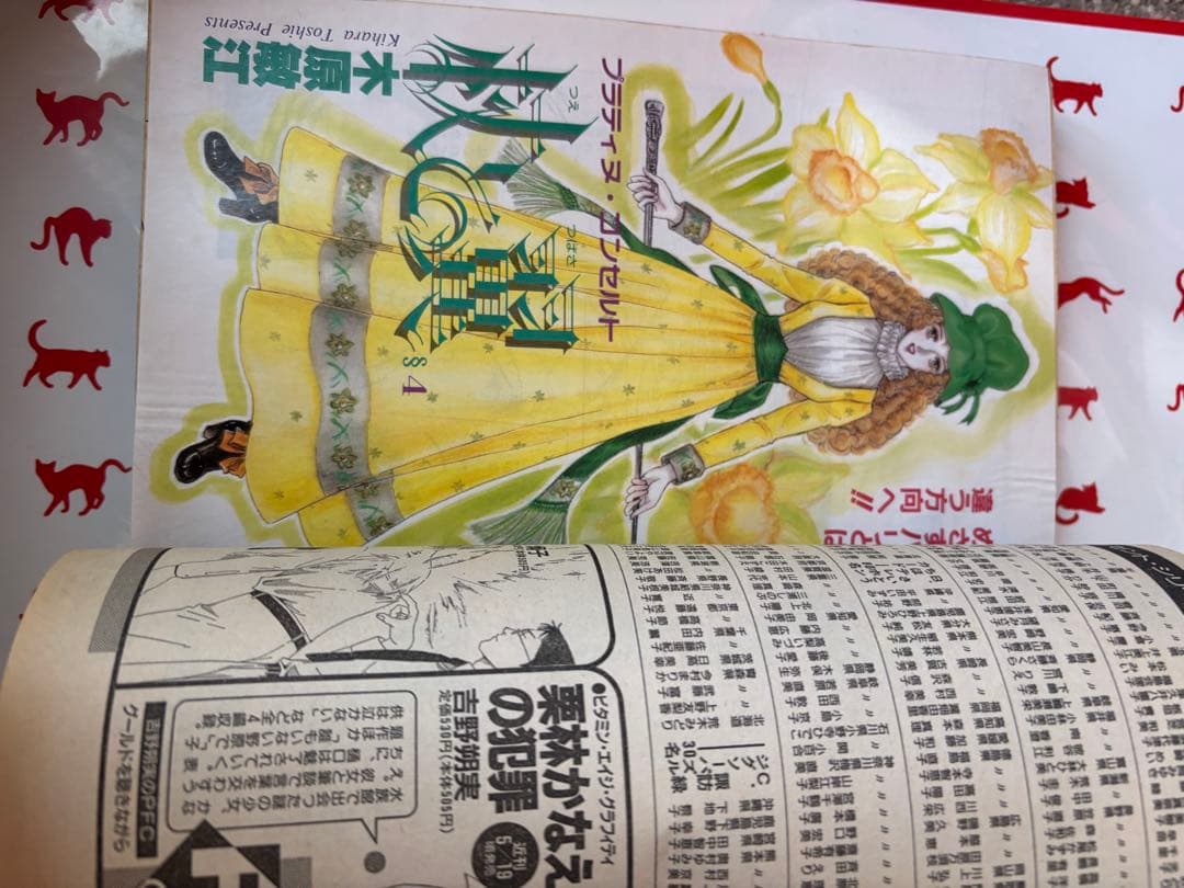 さいとうちほ　新連載 アナスタシア倶楽部