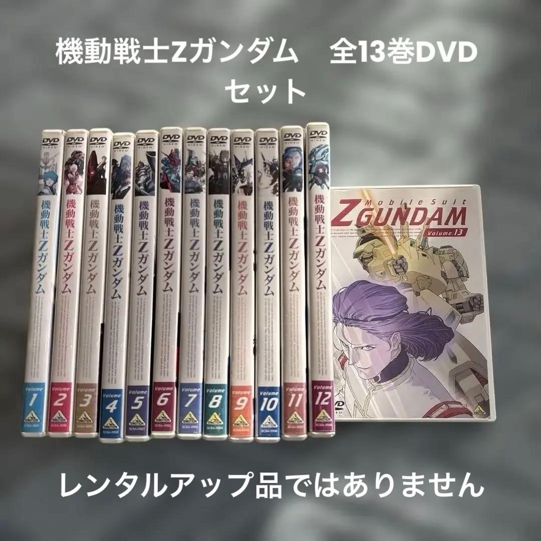 機動戦士Zガンダム DVDセット　TVシリーズ　全13巻セット　DVD