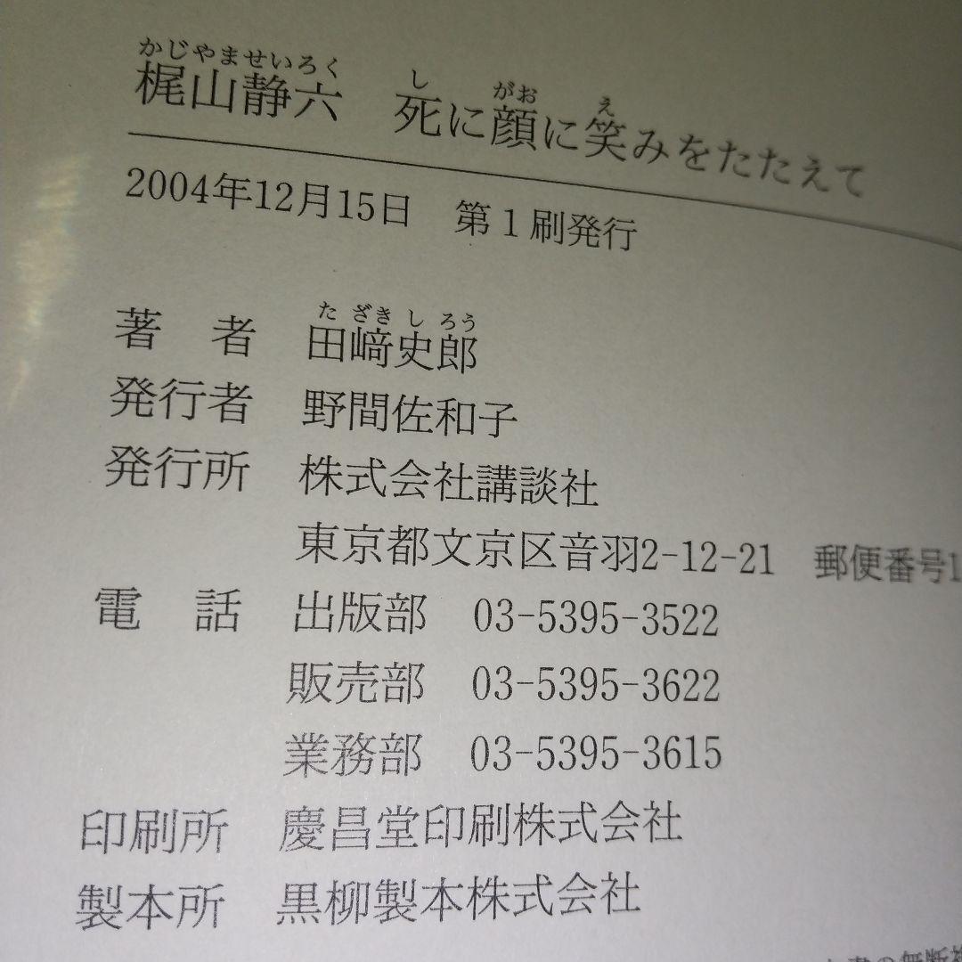 梶山静六―死に顔に笑みをたたえて