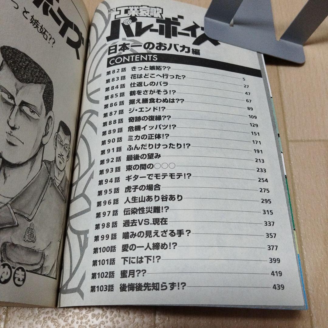 【初版本】工業哀歌バレーボーイズ　コンビニコミック全8冊セット　村田ひろゆき