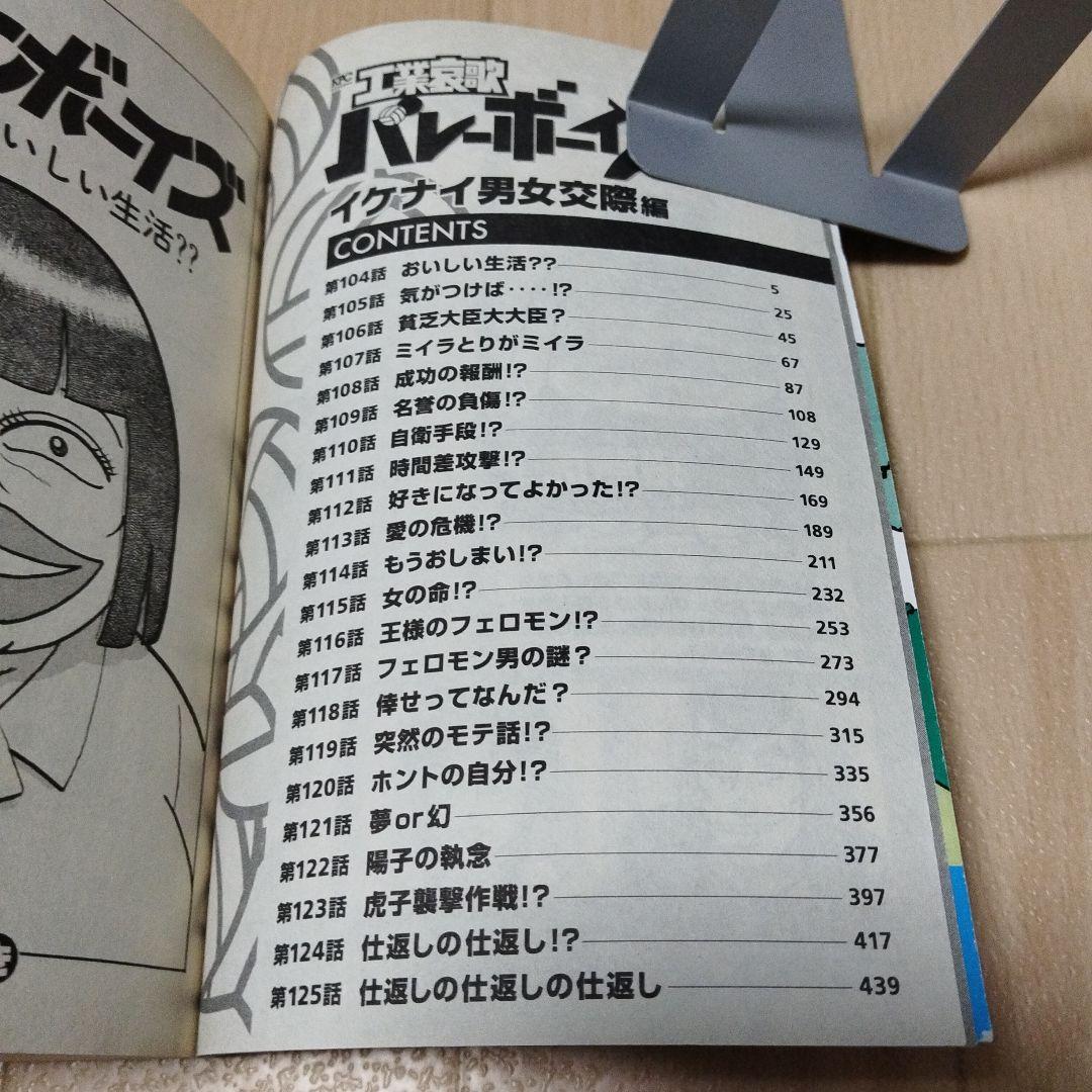 【初版本】工業哀歌バレーボーイズ　コンビニコミック全8冊セット　村田ひろゆき