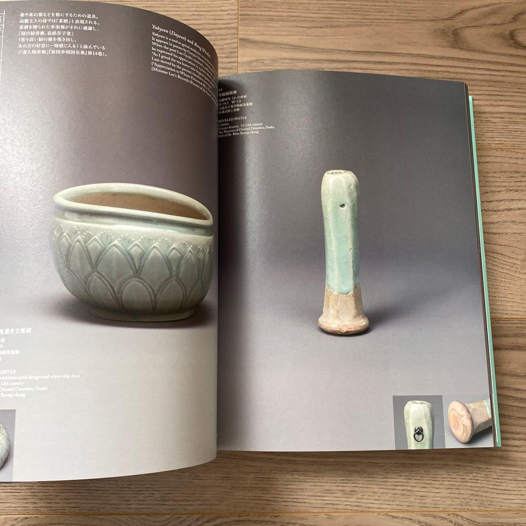 大阪市立東洋陶磁美術館　図録　高麗青磁　翡翠のきらめき　大型本
