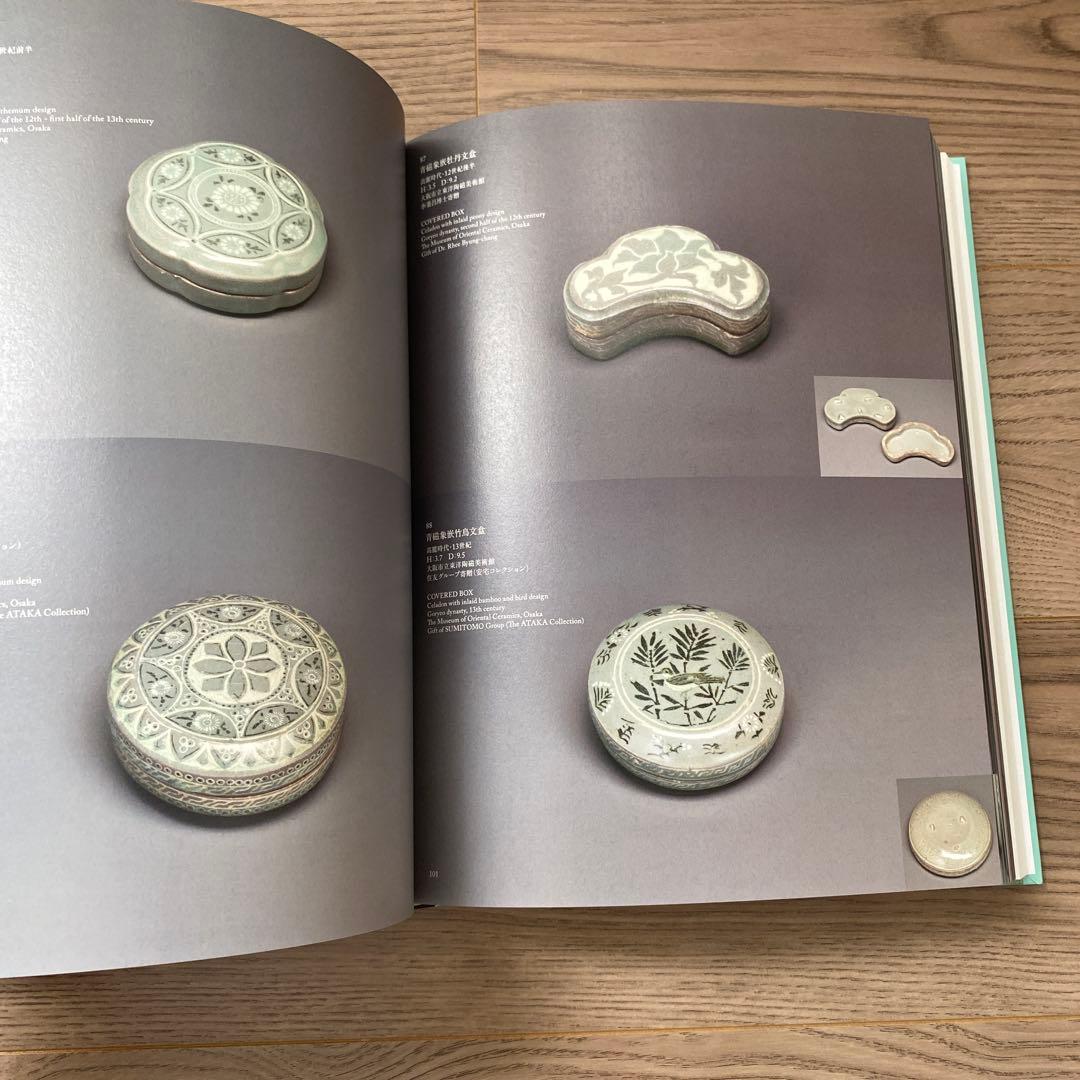 大阪市立東洋陶磁美術館　図録　高麗青磁　翡翠のきらめき　大型本