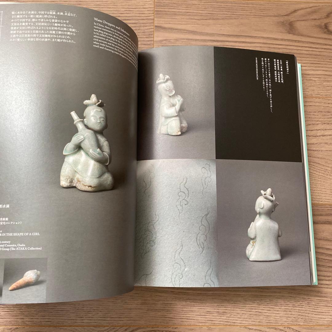 大阪市立東洋陶磁美術館　図録　高麗青磁　翡翠のきらめき　大型本
