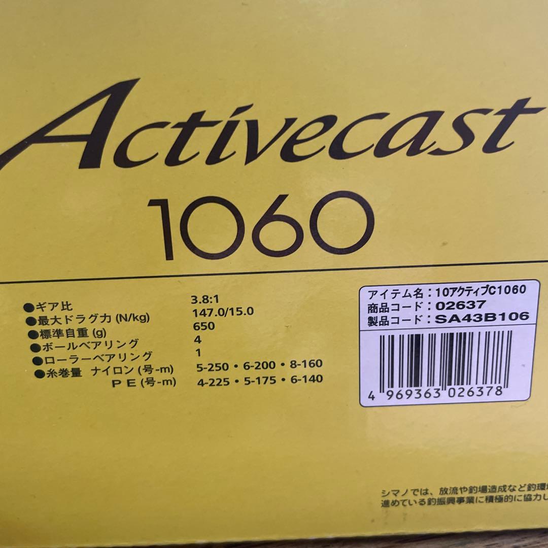 SHIMANO アクティブキャスト1060 新品未使用品