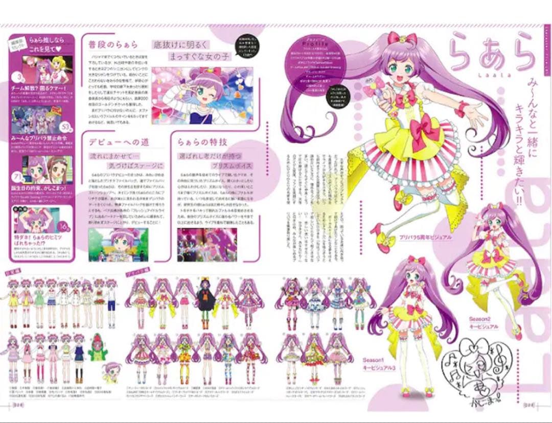 【プリチケ付き】プリパラ 設定資料集 付録未開封 楽天ブックス限定版表紙 初版