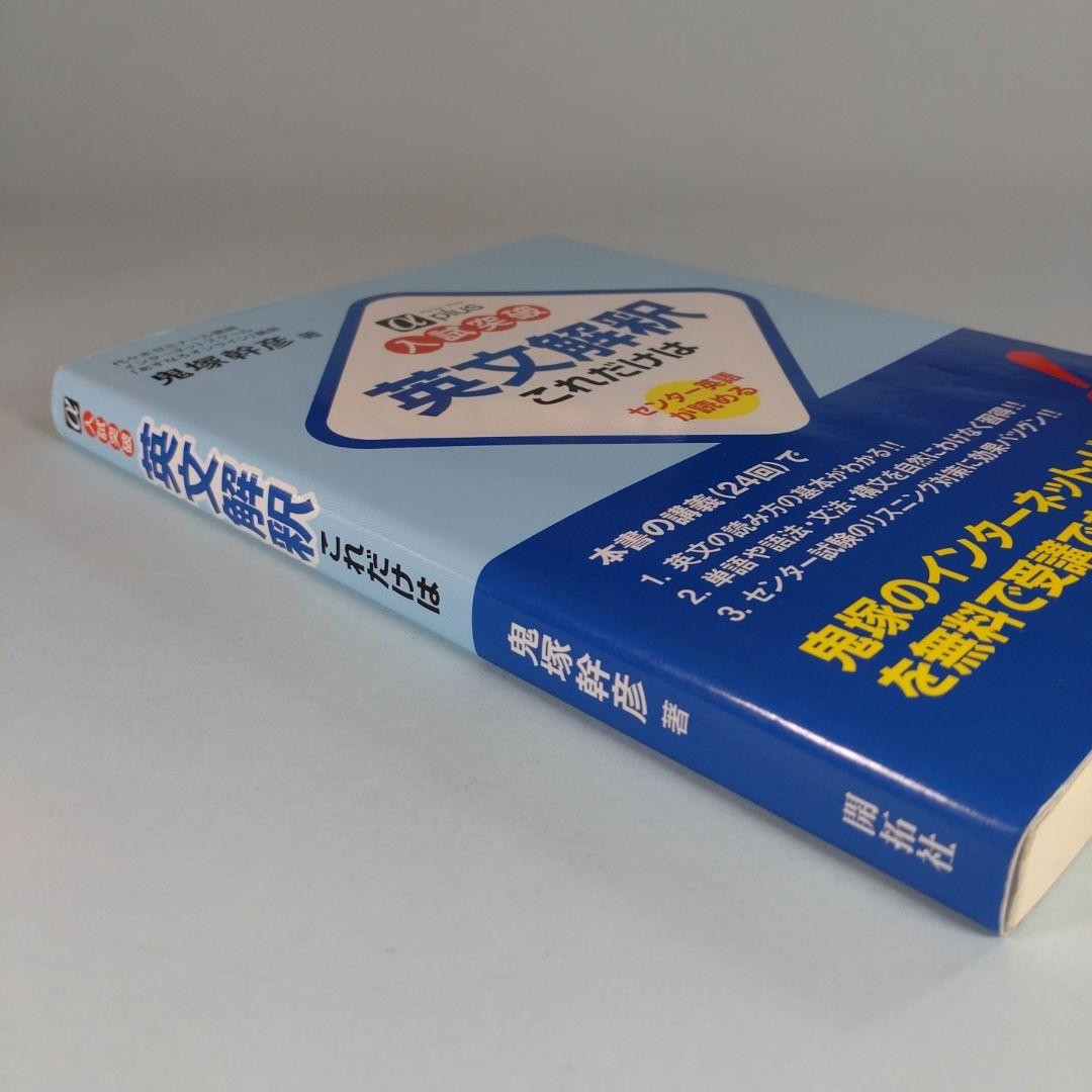 英文解釈これだけは センター英語が読める