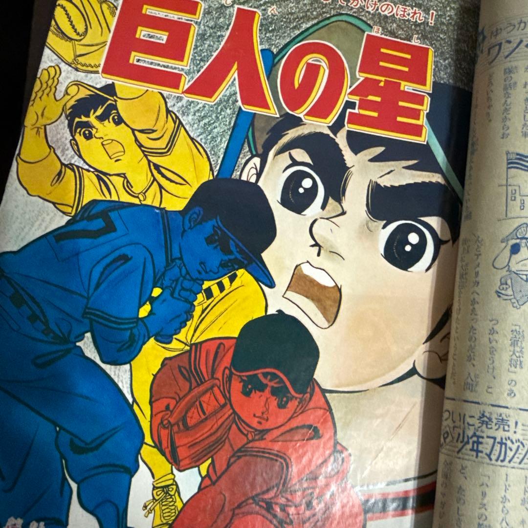 週刊少年マガジン　1967年 34号