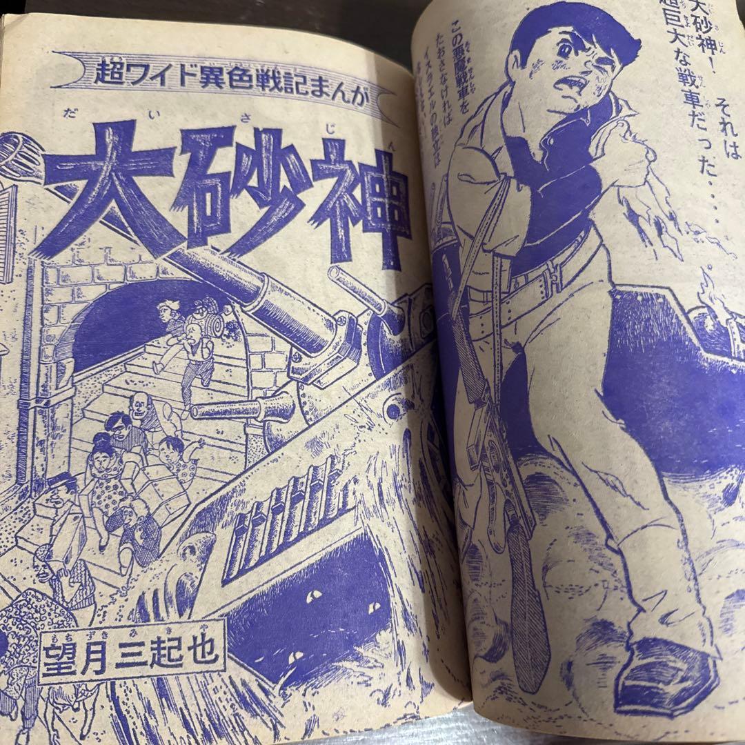 週刊少年マガジン　1967年 34号