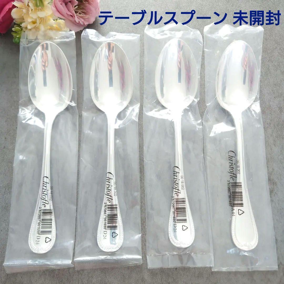 クリストフル マルメゾン 未開封 テーブルスプーン 4点