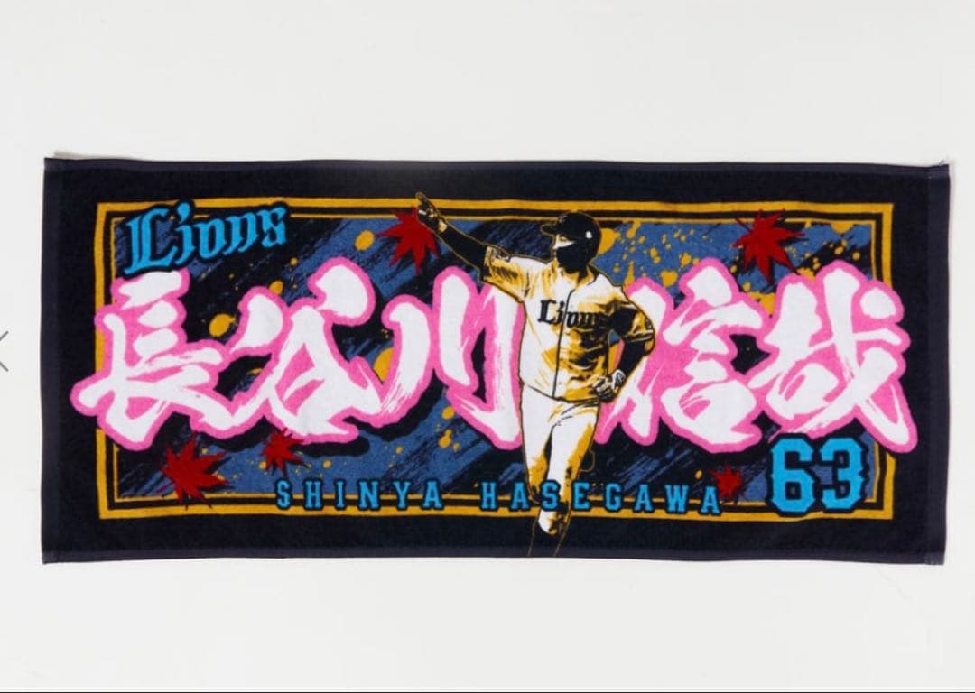 埼玉西武ライオンズ 選手 フェイスタオル8点セット