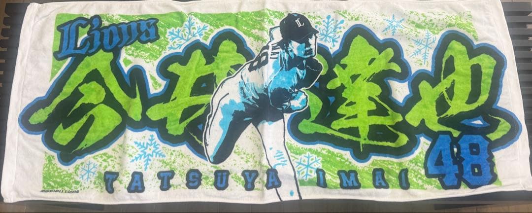 埼玉西武ライオンズ 選手 フェイスタオル8点セット