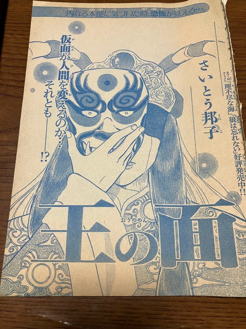 天の真白　はづき蓮子　ホラーM切り取り　はづき蓮子　さいとう邦子　まとめ売り