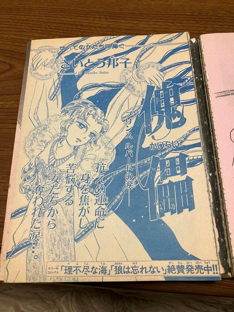 天の真白　はづき蓮子　ホラーM切り取り　はづき蓮子　さいとう邦子　まとめ売り