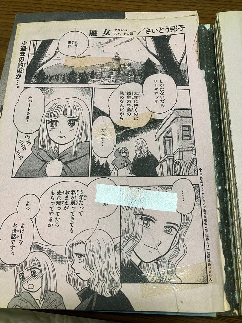 天の真白　はづき蓮子　ホラーM切り取り　はづき蓮子　さいとう邦子　まとめ売り