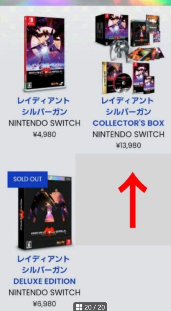 レイディアントシルバーガン　コレクターズボックス　Switch
