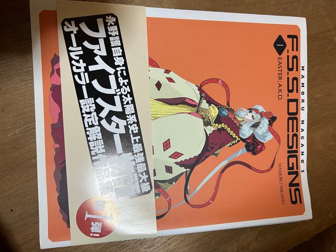 ファイブスター物語　資料集