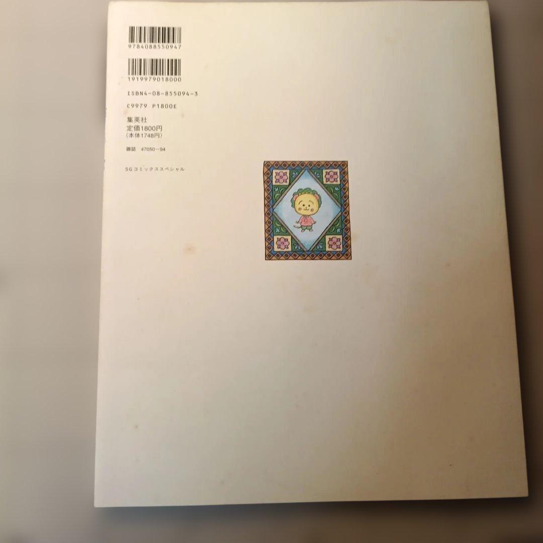 さくらももこ 盛り沢山作品集