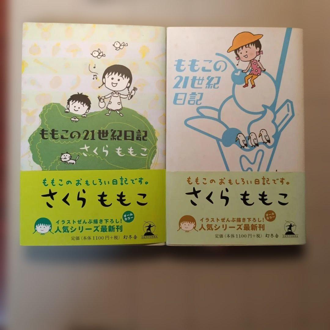 さくらももこ 盛り沢山作品集