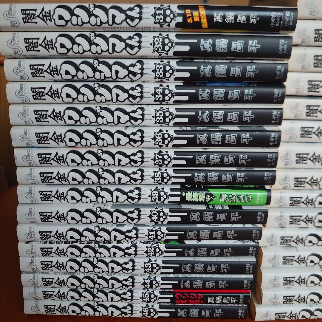 闇金ウシジマくん　全巻（1〜46巻）