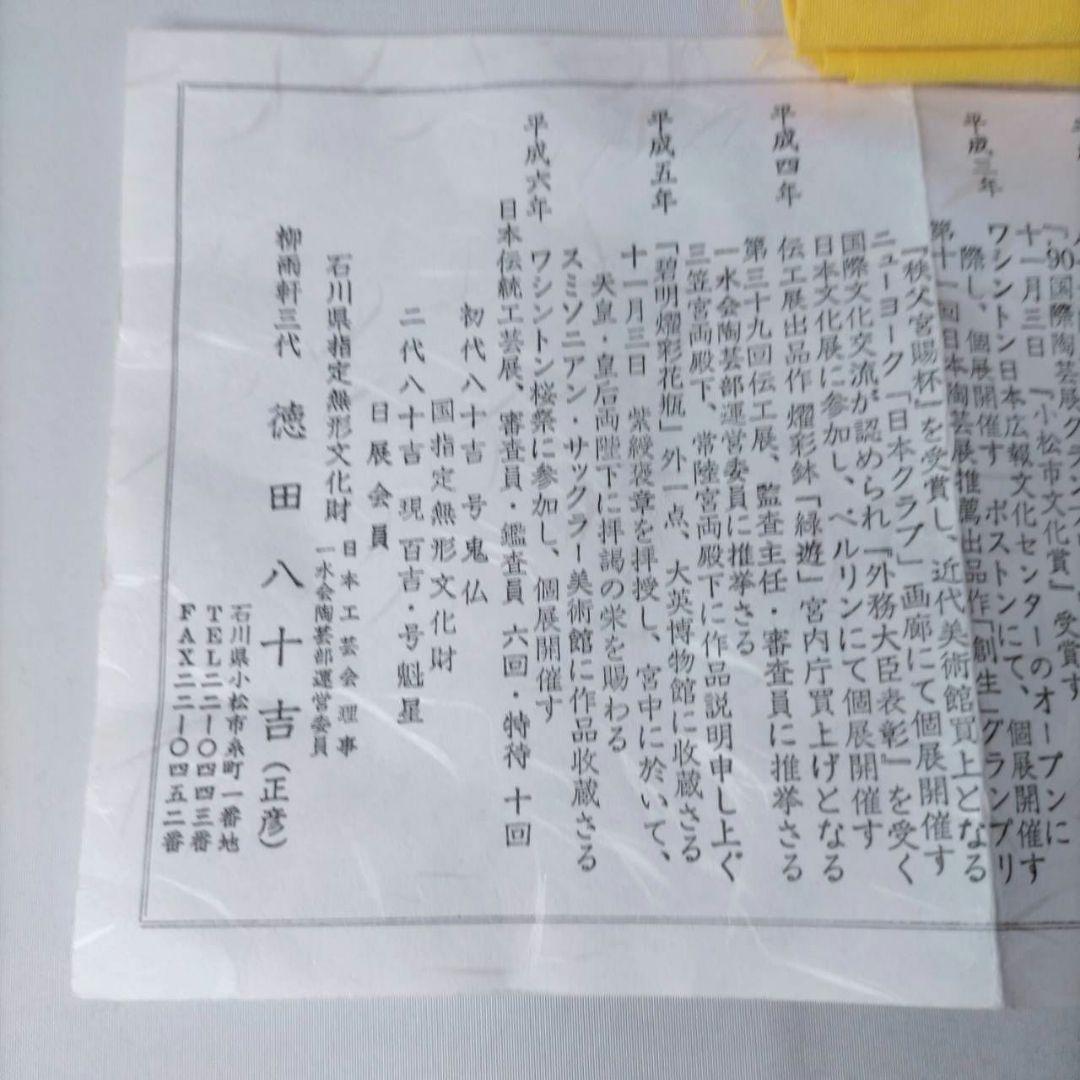 人間国宝 九谷焼 徳田八十吉 花生 柳雨軒 三代徳田八十吉（正彦） 碧明釉