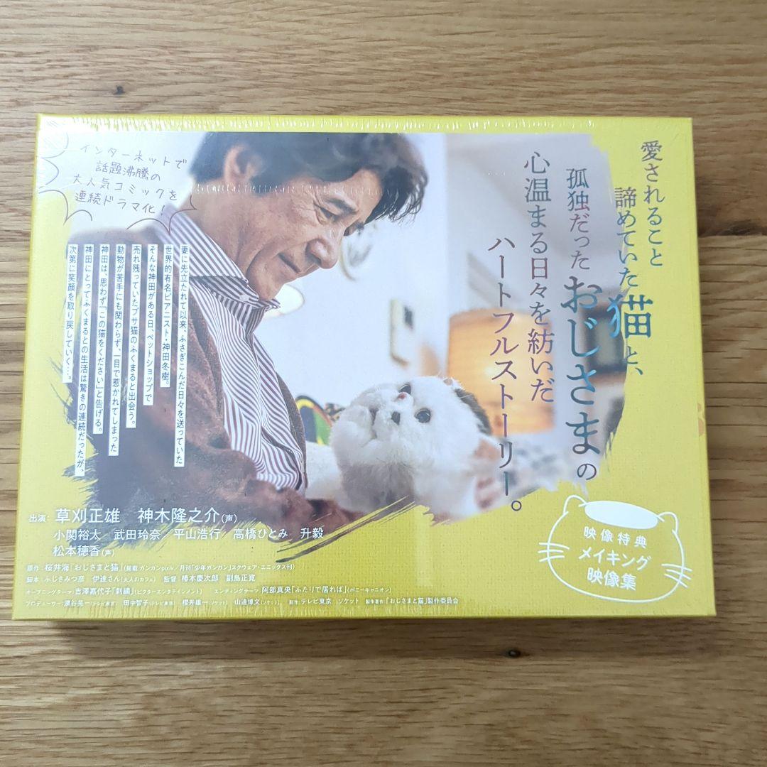 【未開封品】おじさまと猫 DVD-BOX〈4枚組〉