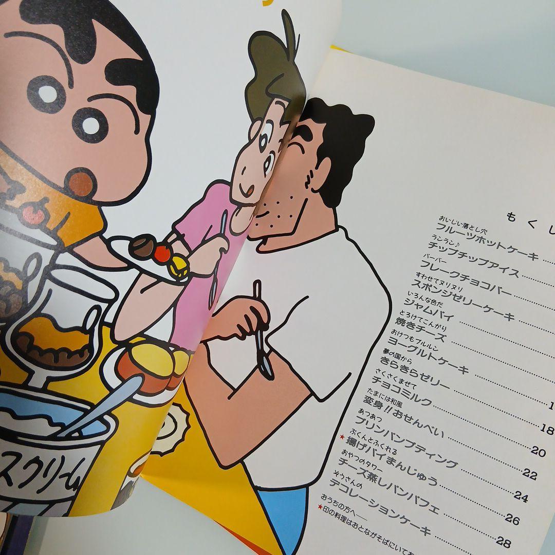 クレヨンしんちゃん 嵐を呼ぶ料理ブック 1～6巻 希少 激レア