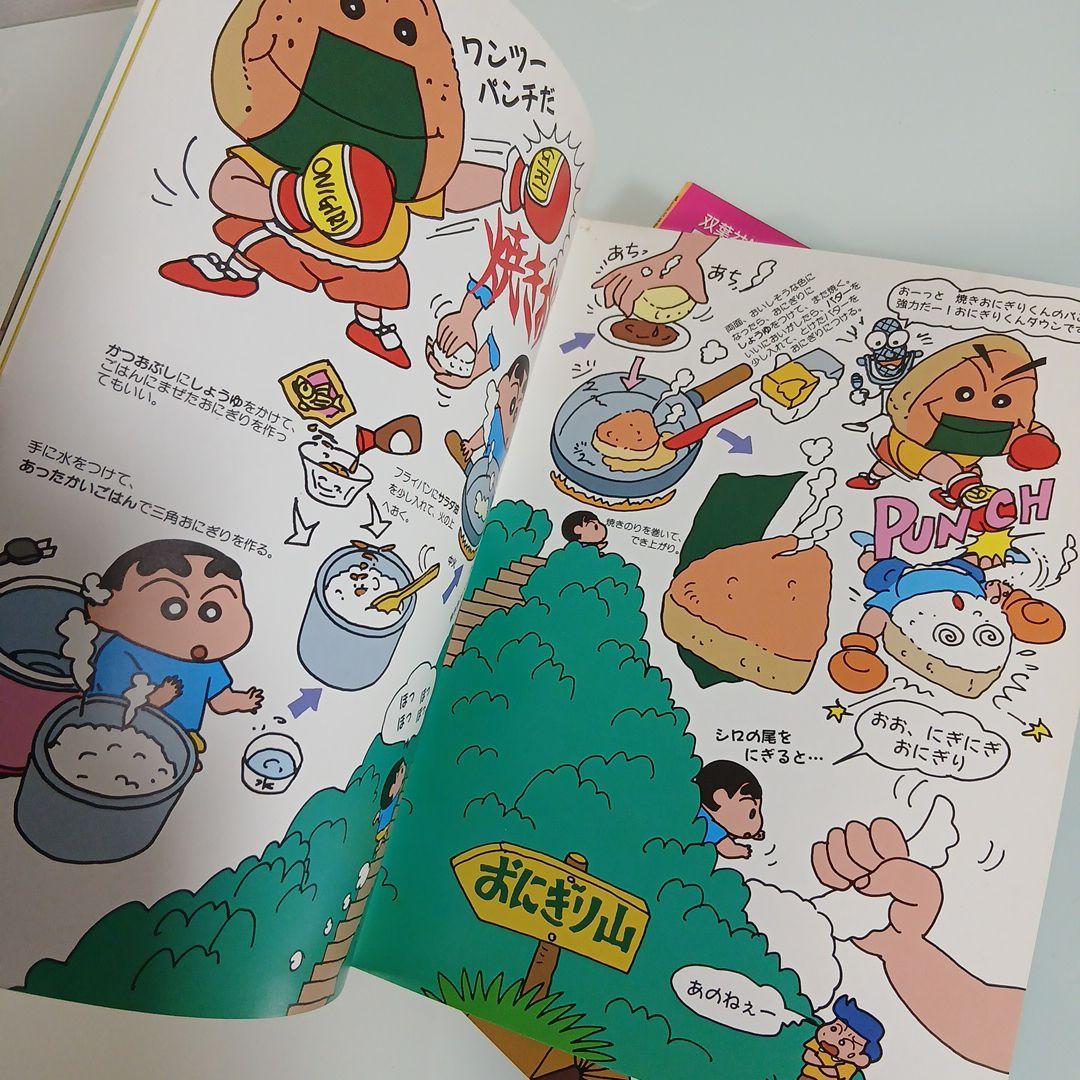 クレヨンしんちゃん 嵐を呼ぶ料理ブック 1～6巻 希少 激レア